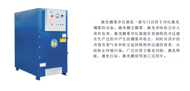 激光專用煙霧凈化器2.png