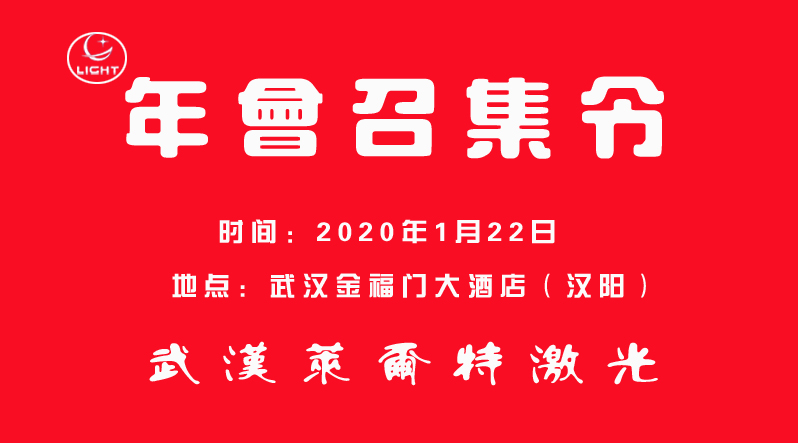 年會召集令2.jpg