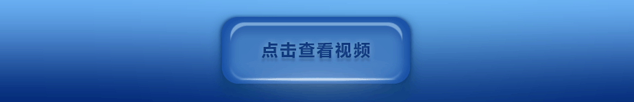 點擊查看視頻.gif