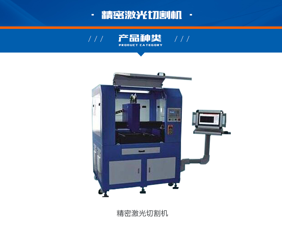 精密激光切割機_01.jpg