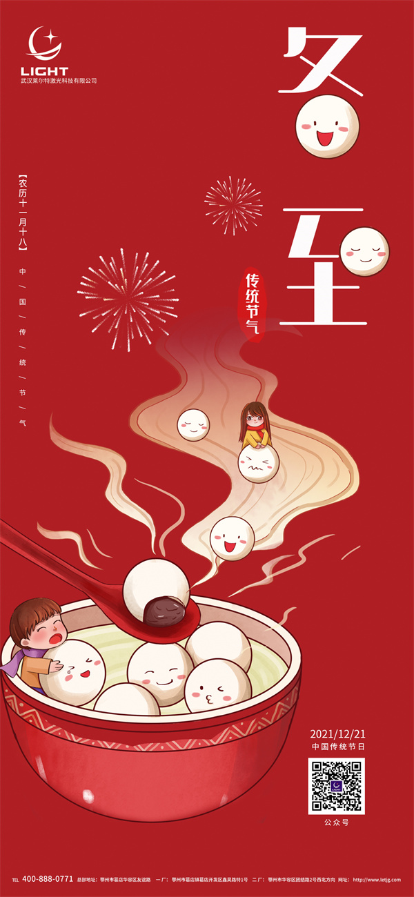 冬至.jpg